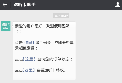 喜马拉雅激活逸听卡怎么操作？激活逸听卡步骤分享