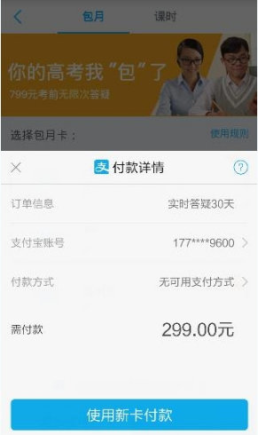 在学霸君里怎么买课时?学霸君里买课时的步骤分享