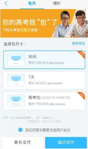 在学霸君里怎么买课时?学霸君里买课时的步骤分享