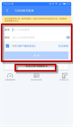 使用巴士管家买火车票怎么进行身份核验?身份核验的操作步骤分享