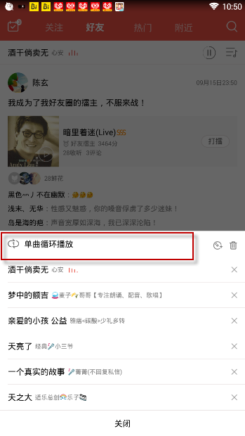 全民k歌怎么设置单曲循环播放？单曲循环播放设置技巧分享