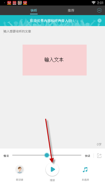 讯飞快听APP怎么进行设置?进行设置的方法说明