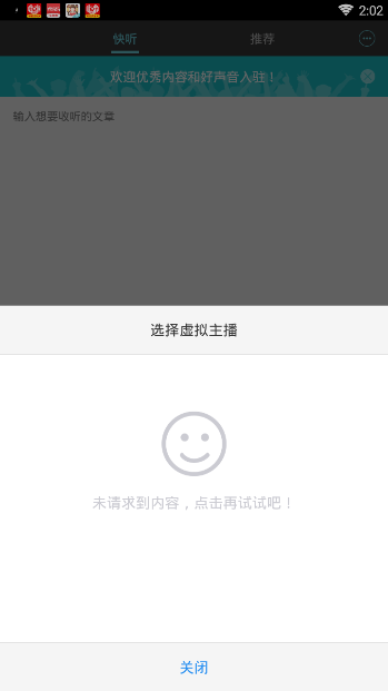 讯飞快听APP怎么进行设置?进行设置的方法说明