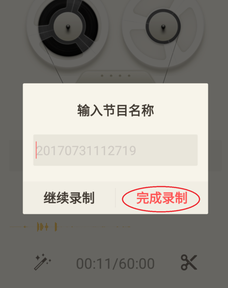 荔枝fm怎么剪切声音?剪切声音流程分享