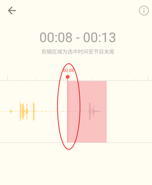 荔枝fm怎么剪切声音?剪切声音流程分享