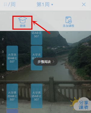 超级课程表怎么查看其他学院课程？查看其他学院课程方法分享