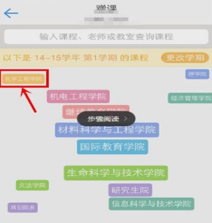 超级课程表怎么查看其他学院课程？查看其他学院课程方法分享