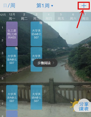 超级课程表怎么查看其他学院课程？查看其他学院课程方法分享