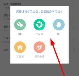 小学英语100分里怎么分享好友?分享好友的方法说明