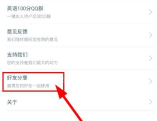小学英语100分里怎么分享好友?分享好友的方法说明