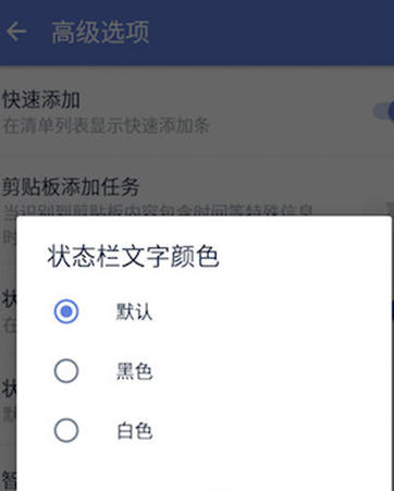滴答清单怎么设置状态栏?状态栏设置技巧分享