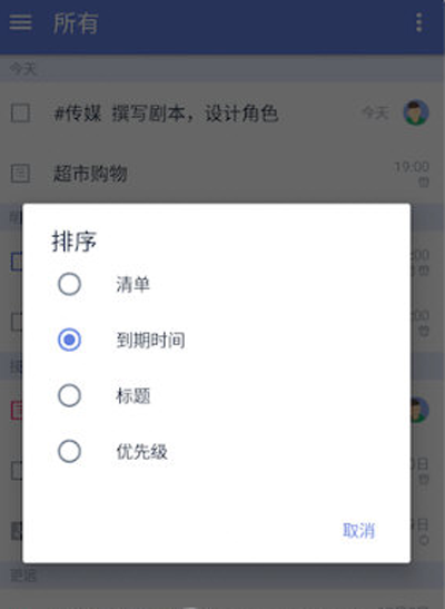 滴答清单排序任务怎么操作？排序任务操作步骤分享