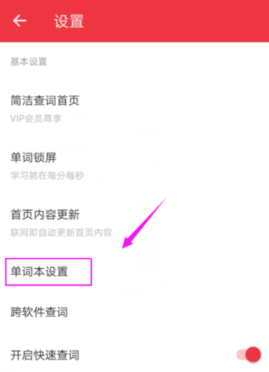 有道词典怎么设置自动发音？自发语音设置方法说明