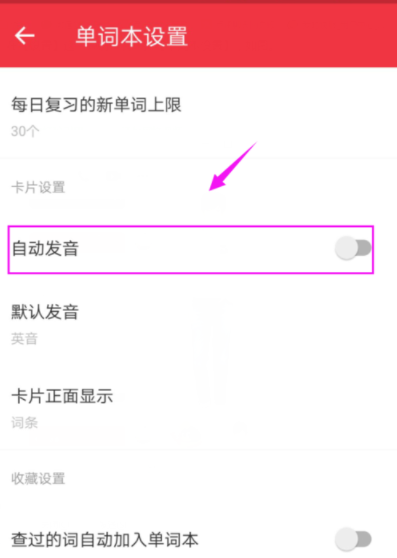 有道词典怎么设置自动发音？自发语音设置方法说明