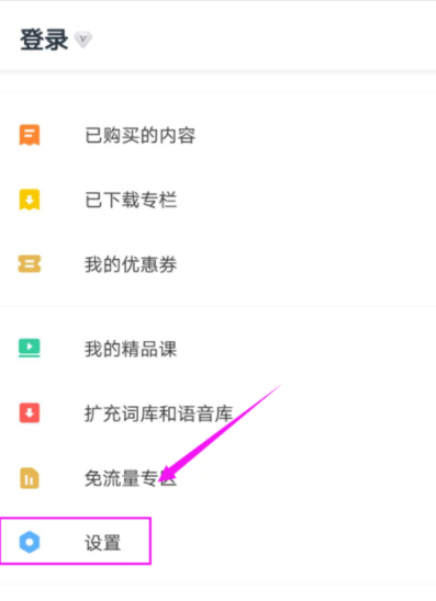 有道词典怎么设置自动发音？自发语音设置方法说明