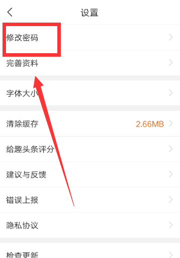 趣头条怎么重新设置密码？重新设置密码的方法介绍
