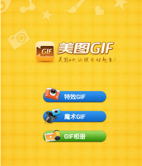 美图GIF怎么制作动画？制作动画的方法介绍