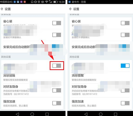 应用宝怎么开启使用主题？开启使用主题的方法说明