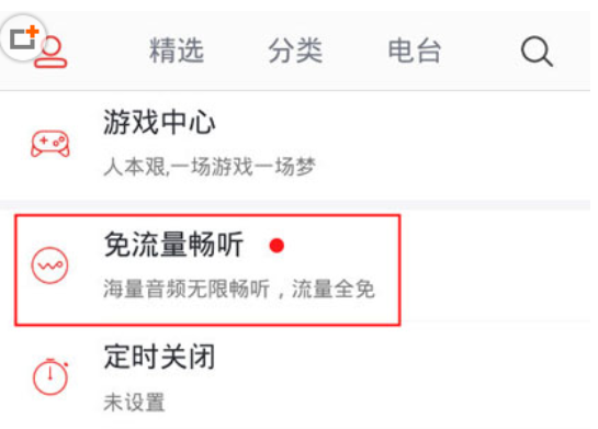 在蜻蜓FM里如何免流量收听？免流量收听的方法说明