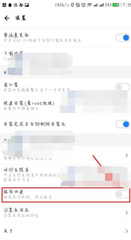 应用宝如何设置强效加速？强效加速设置步骤介绍