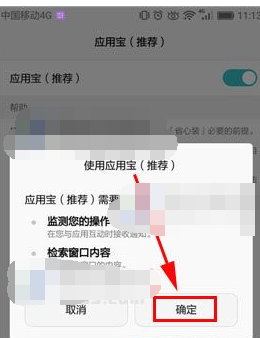应用宝怎么设置省心装？省心装设置方法说明