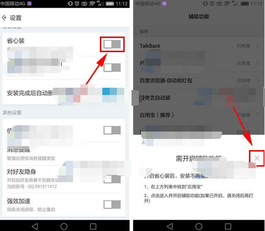 应用宝怎么设置省心装？省心装设置方法说明