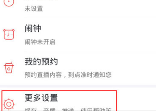 蜻蜓FM怎么设置打开应用后自动播放？打开应用自动播放设置技巧讲解