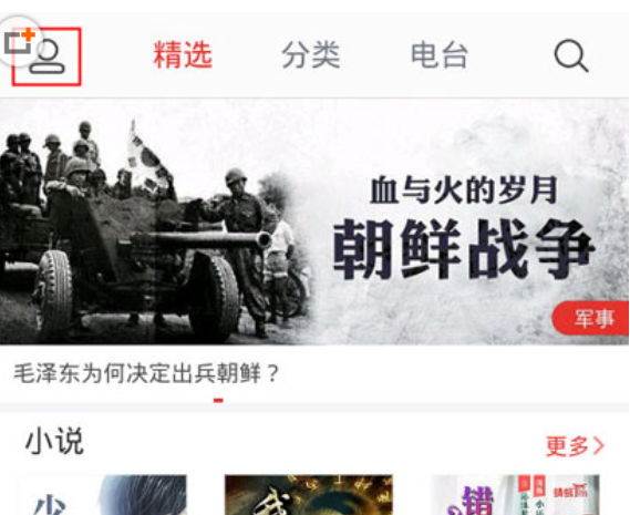 蜻蜓FM怎么设置打开应用后自动播放？打开应用自动播放设置技巧讲解