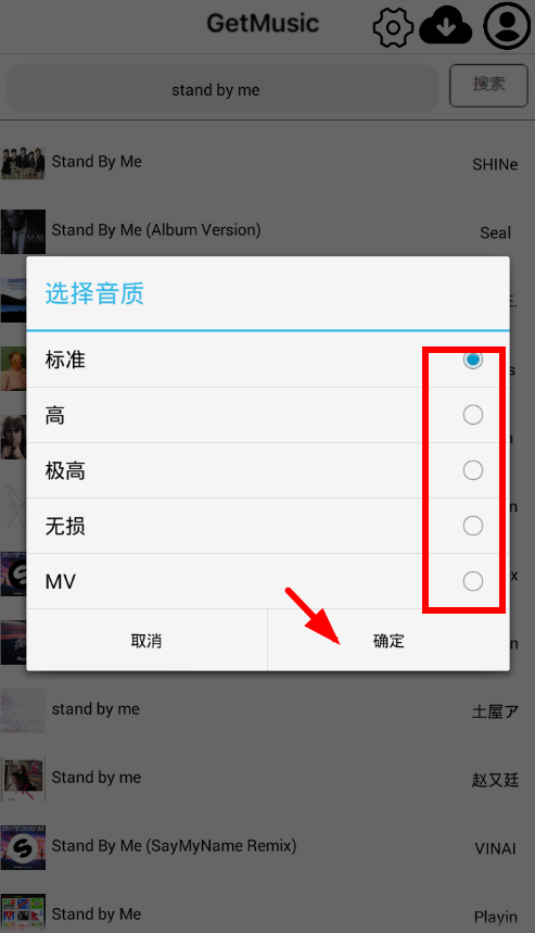 GetMusic怎么下载音乐?下载音乐的步骤分享