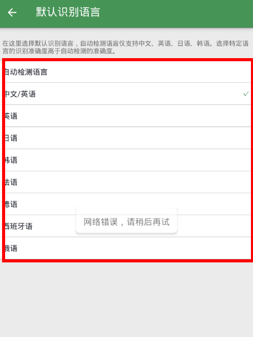 白描怎么更改默认识别语言?更改默认识别语言技巧分享