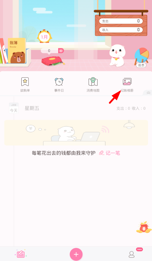 可萌记账怎么使用相册？可萌记账相册使用方法说明