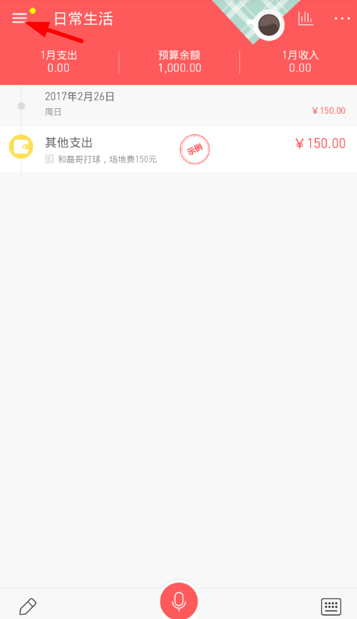 微记账怎么开启记账提醒？记账提醒开启方法推荐