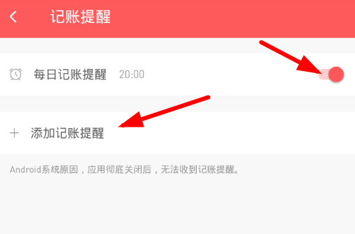 微记账怎么开启记账提醒？记账提醒开启方法推荐