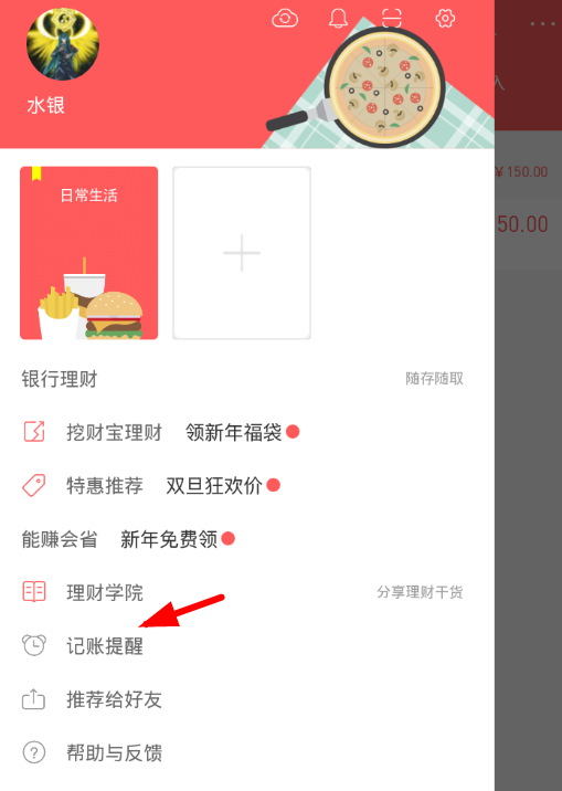 微记账怎么开启记账提醒？记账提醒开启方法推荐