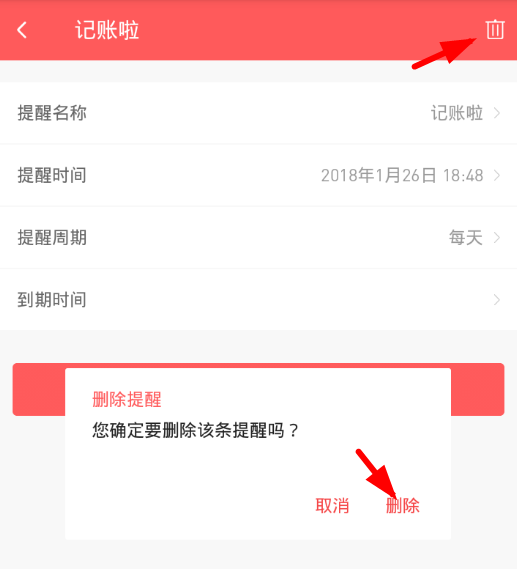 微记账怎么开启记账提醒？记账提醒开启方法推荐