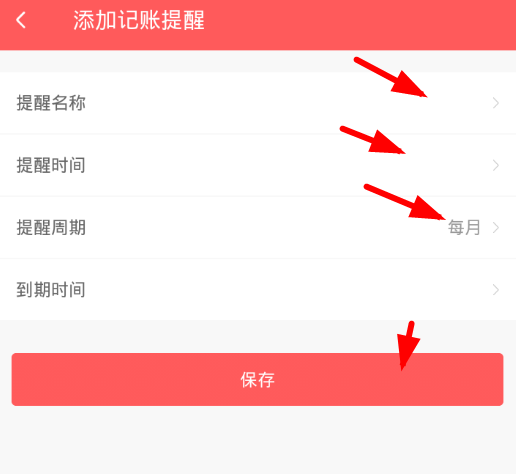 微记账怎么开启记账提醒？记账提醒开启方法推荐