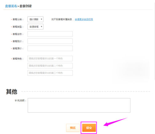 大众点评怎么发布套餐？发布套餐的方法介绍