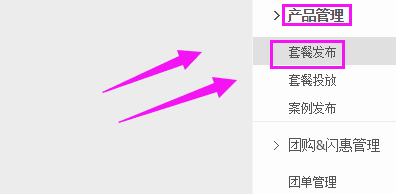 大众点评怎么发布套餐？发布套餐的方法介绍