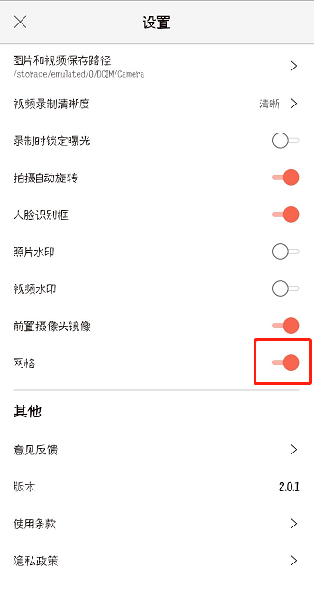 无他相机怎么设置网格拍照?网络拍照设置步骤分享