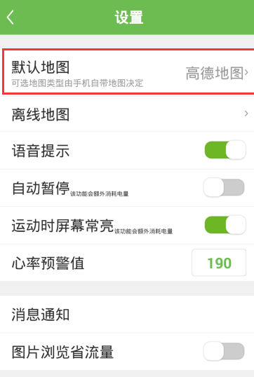 咕咚运动怎么设置默认地图？默认地图设置方法说明