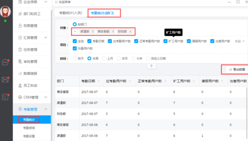 哨子办公中考勤管理功能怎么使用?中考勤管理功能使用步骤分享