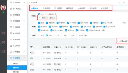 哨子办公中考勤管理功能怎么使用?中考勤管理功能使用步骤分享