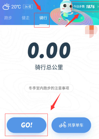 咕咚怎么统计骑行数据？骑行数据统计方法介绍