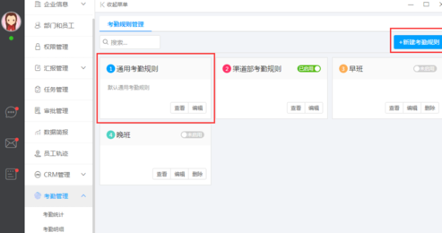 哨子办公中考勤管理功能怎么使用?中考勤管理功能使用步骤分享