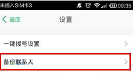 微话APP怎么备份联系人?备份联系人技巧分享