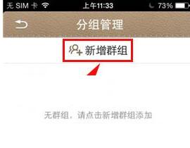 微话APP怎么设置分组管理？分组管理设置方法说明