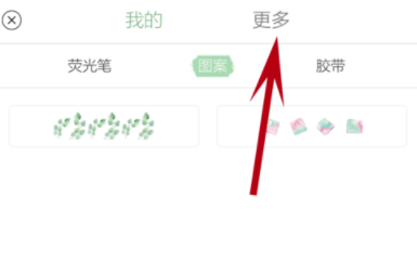 时光手帐怎么加图案?加图案的步骤介绍