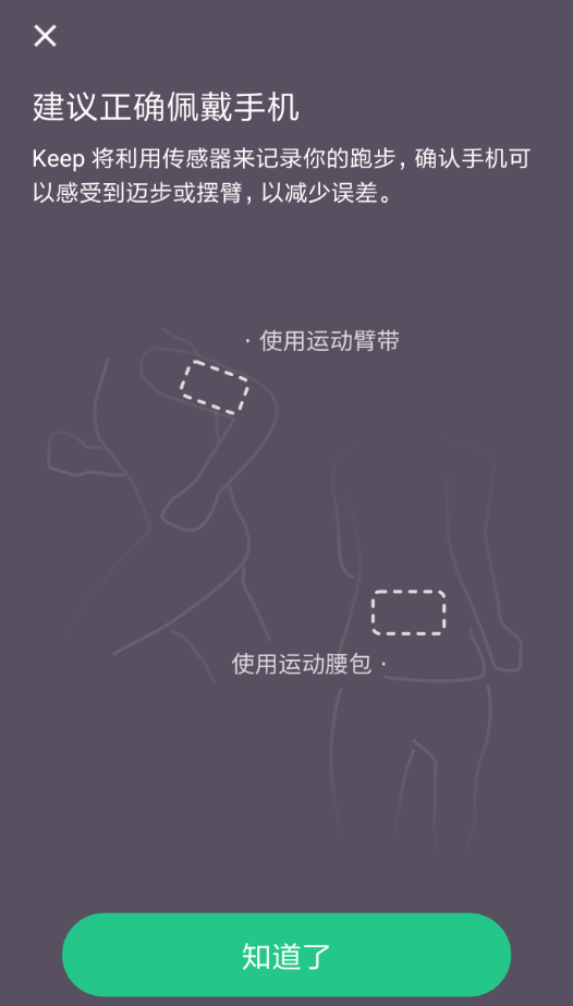 keep怎么设置室内跑？室内跑设置方法分享