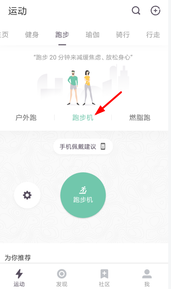 keep怎么设置室内跑？室内跑设置方法分享