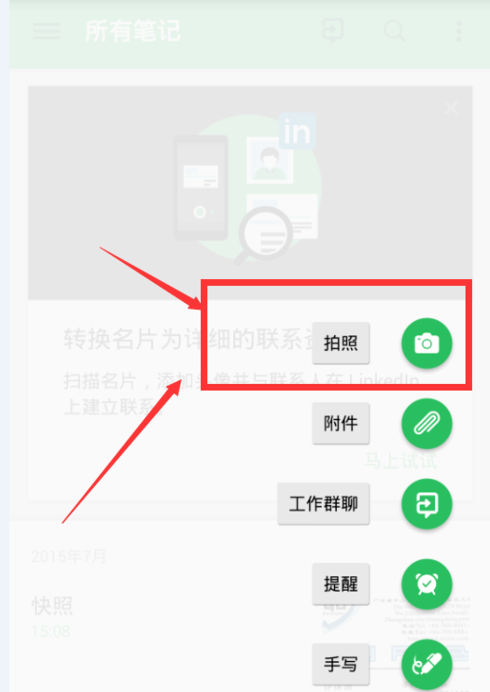印象笔记怎么使用扫描摄像头?扫描摄像头使用步骤说明